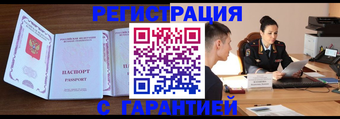 прописка штамп в Усинске