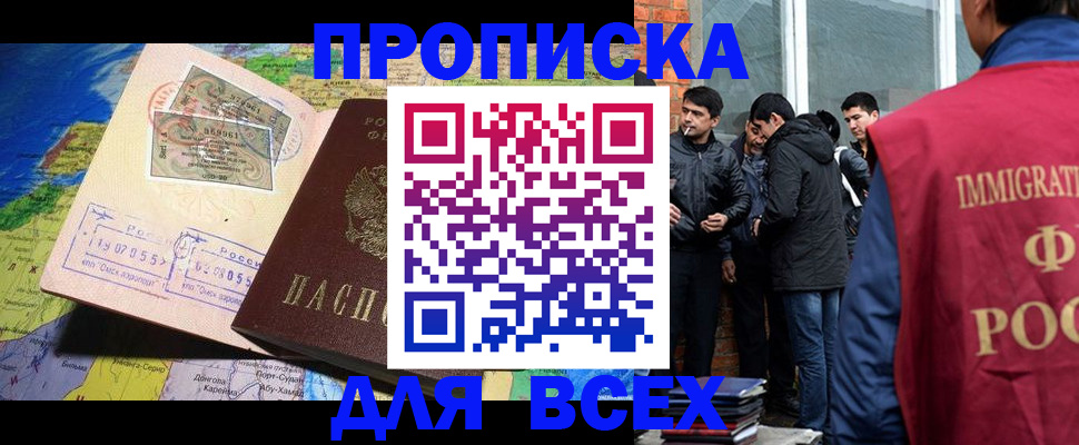 прописка законно в Усинске
