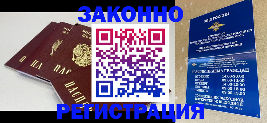 временная регистрация для школы в Усинске